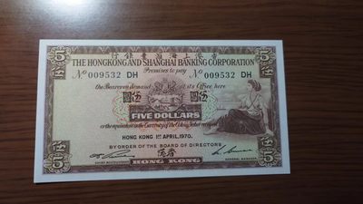 【世界钱币收藏】精选微拍第57期暨2023年第四期 裸钞专场 1970年香港汇丰银行5元 全新绝品千位号009532