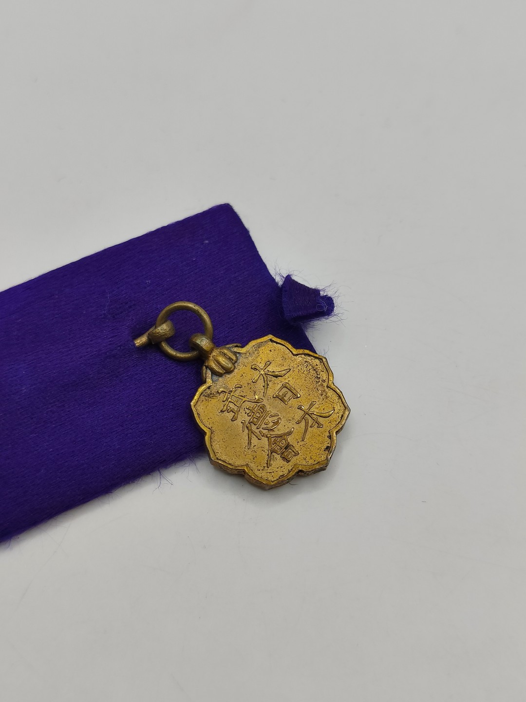 全场0元起拍 第40期 咸鱼国勋章拍卖专场 3月22日（周三）下午6：00开始 日本二战时期武德会徽章