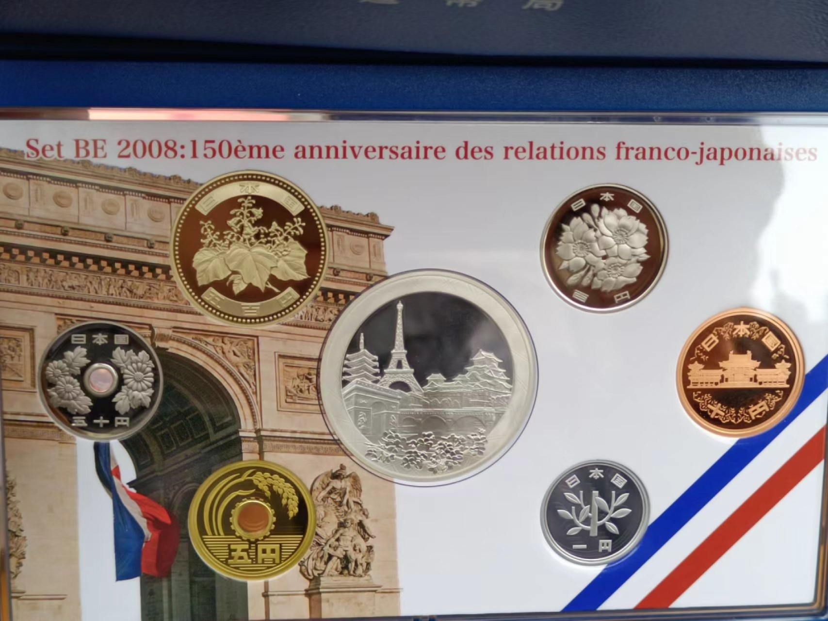 【淘币小摊】实时拍第八百三十拍   银币套币场   满百包邮可预留二周 每周一统一发货   日本2008年日本法国交流150年精制纪念套币含1.5欧元大银币原盒原证