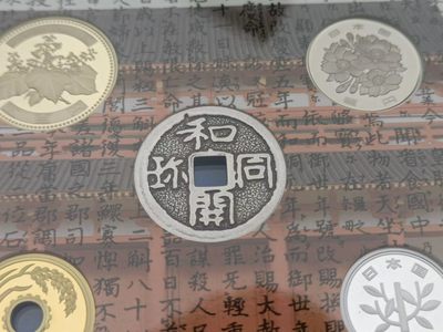 【淘币小摊】实时拍第八百九十六拍   银币套币场    每周一统一发货 日本2008年和同开珎1300周年精制纪念套币含古币银章原盒原证