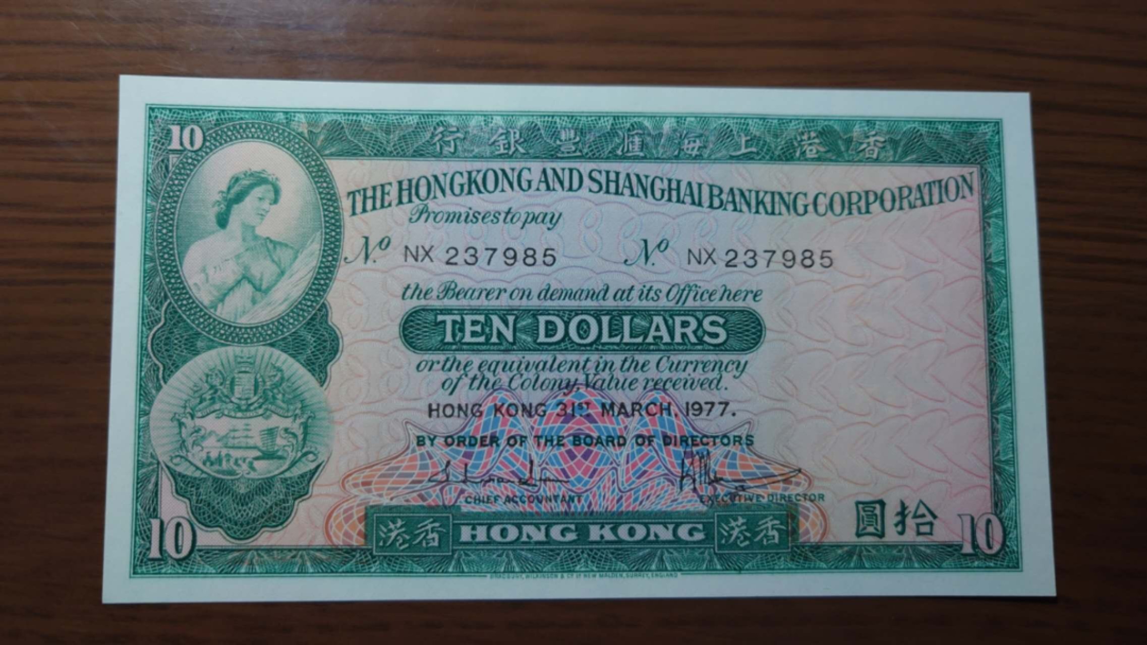 【世界钱币收藏】精选微拍第57期暨2023年第四期 裸钞专场 1977年香港汇丰银行10元 全新绝品无4尾号7985