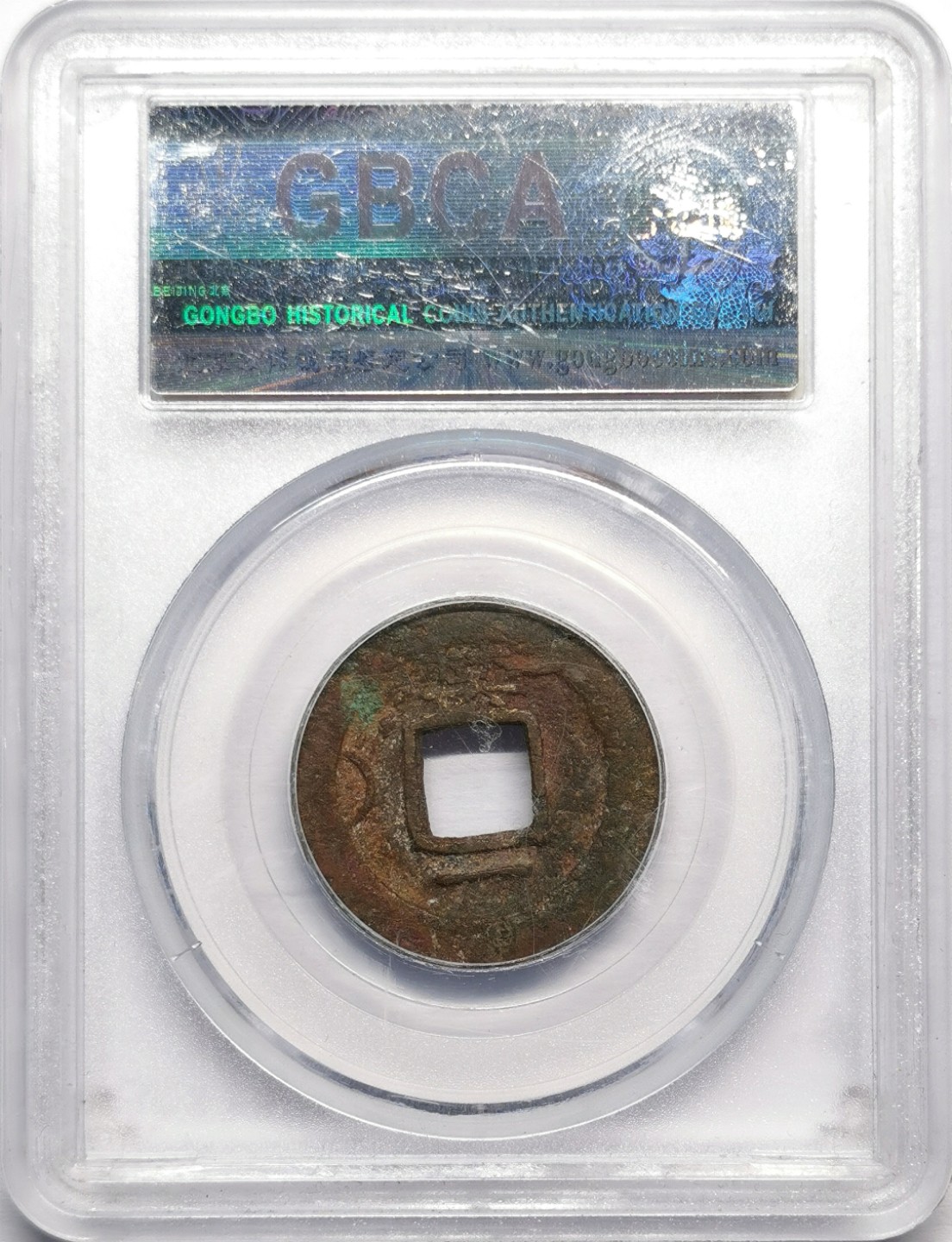 凡希社世界钱币微拍第二百三十二期 朝鲜常平通宝GB80 禁一