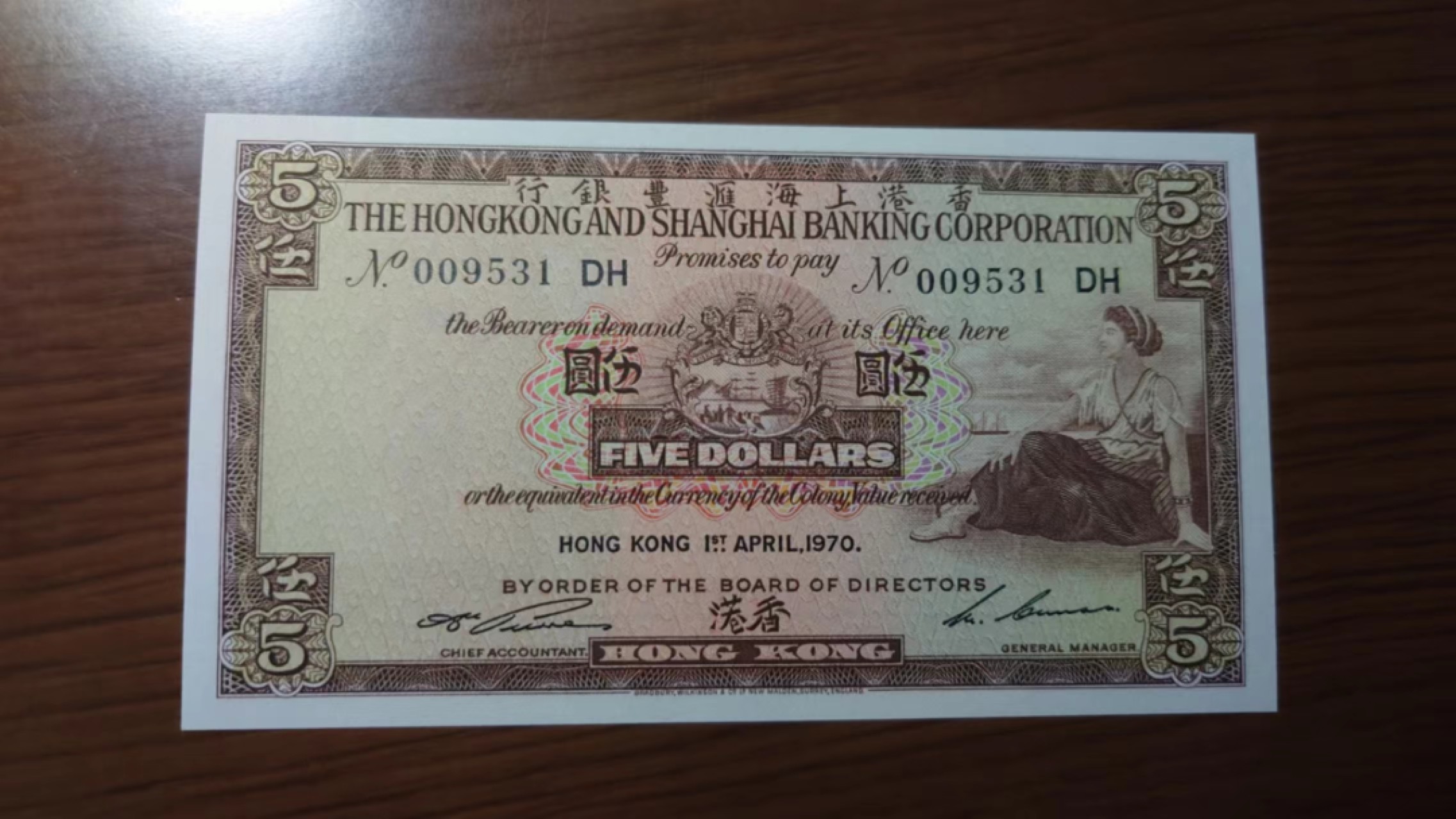 【世界钱币收藏】精选微拍第57期暨2023年第四期 裸钞专场 1970年香港汇丰银行5元 全新绝品千位号009531