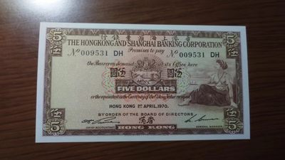 【世界钱币收藏】精选微拍第57期暨2023年第四期 裸钞专场 1970年香港汇丰银行5元 全新绝品千位号009531
