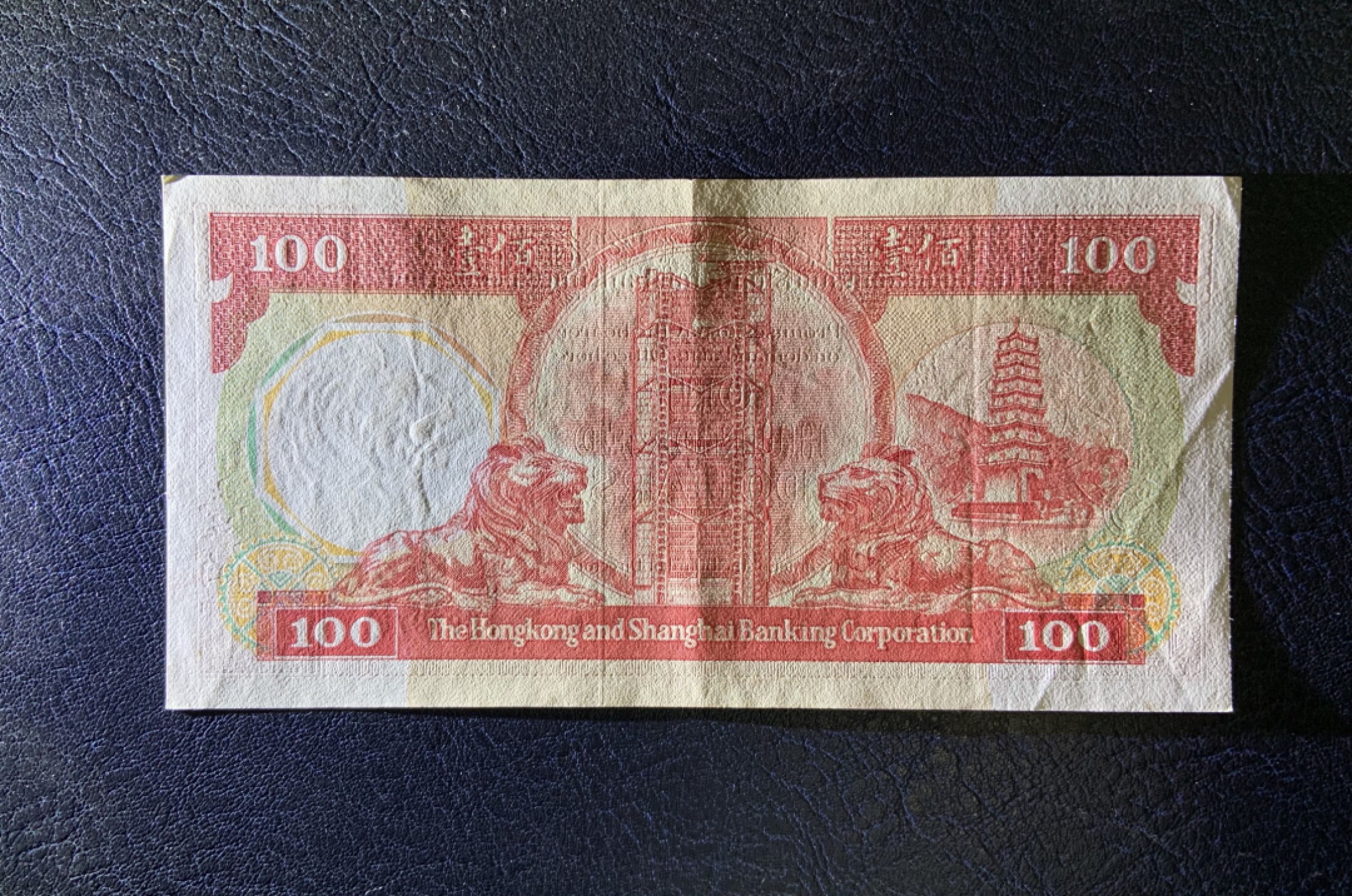 收藏联盟Quantum Auction 第241期拍卖  香港汇丰银行1988年100元 品相AU 八卦红