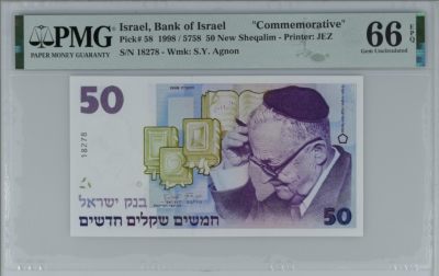 【特价】亚洲-以色列-ND1998-《以色列建国50周年》-纪念钞-PMG66 - 【特价】亚洲-以色列-ND1998-《以色列建国50周年》-纪念钞-PMG66