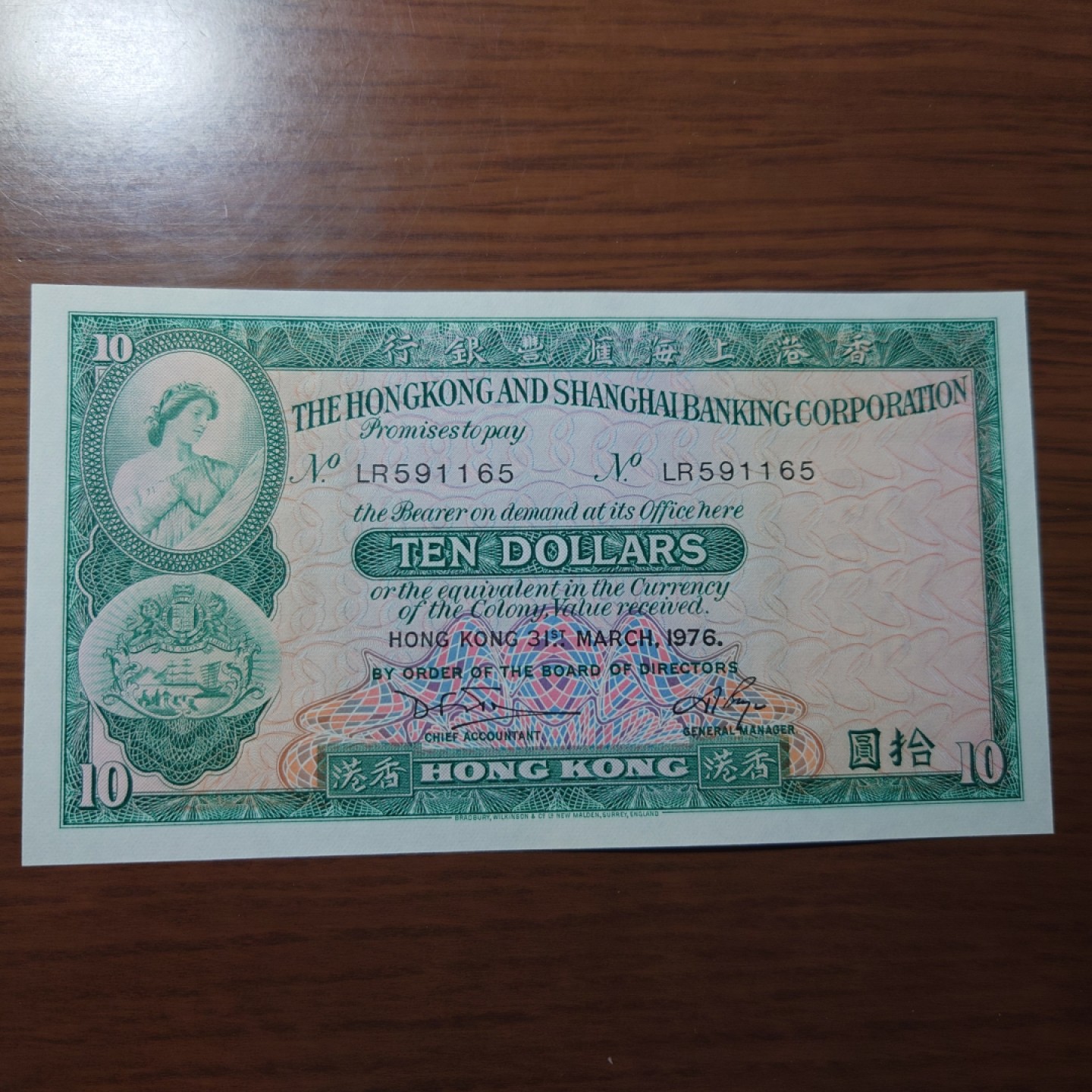 【世界钱币收藏】精选微拍第57期暨2023年第四期 裸钞专场 1976年香港汇丰银行10元 全新绝品无47尾号1165