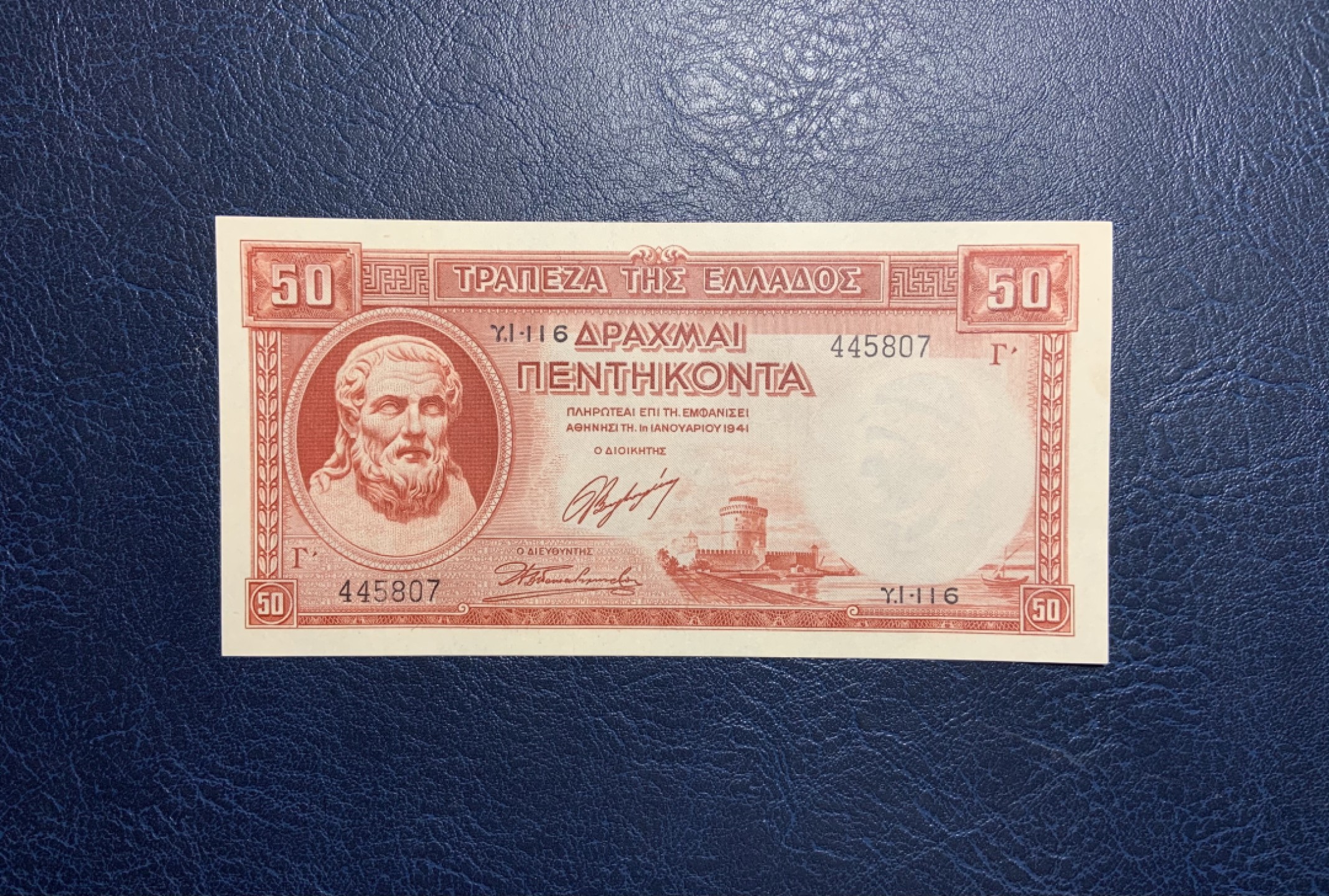 收藏联盟Quantum Auction 第241期拍卖  希腊1941年50德拉克马 品相UNC 水印处一点钞痕