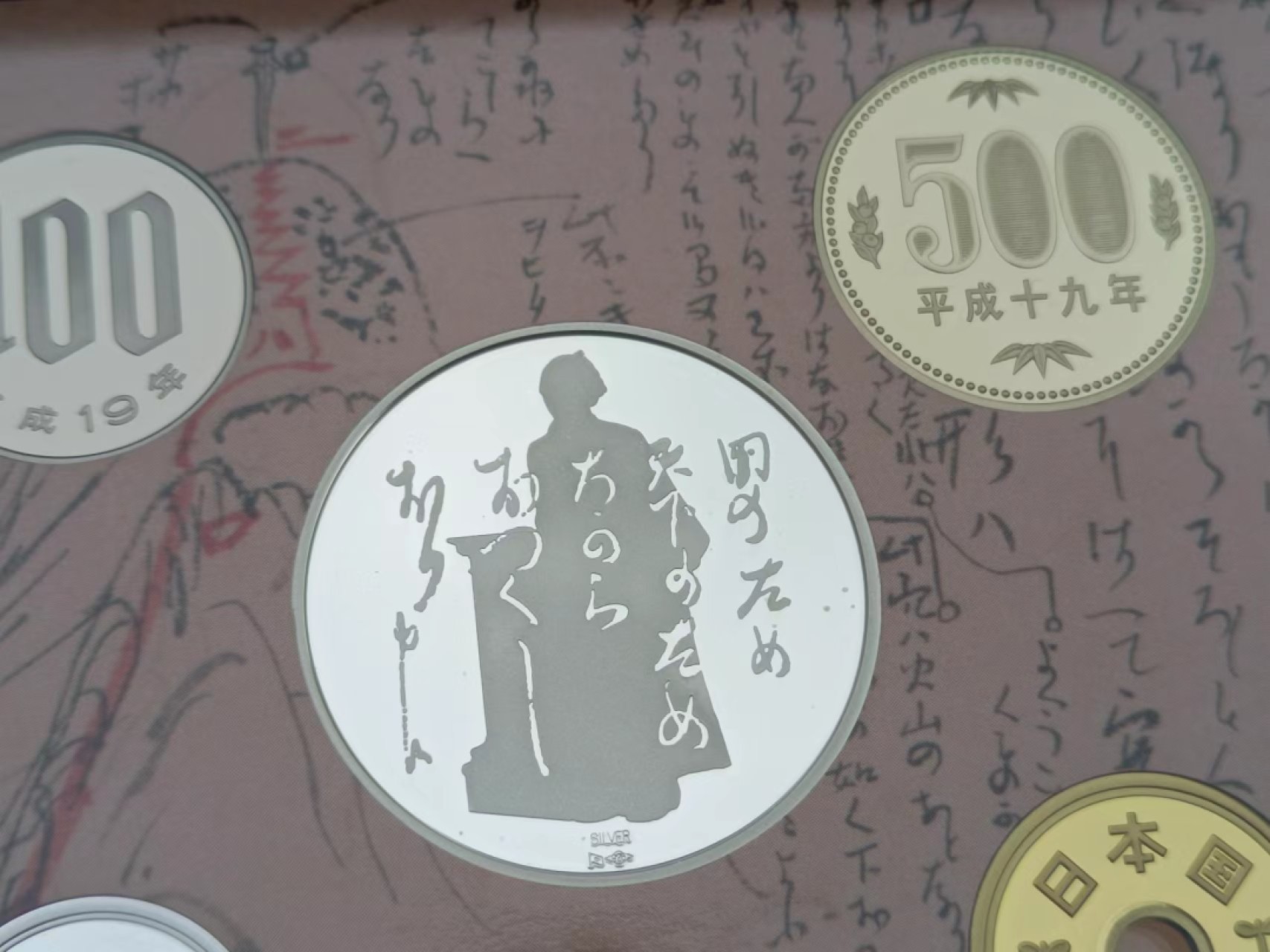 【淘币小摊】实时拍第八百三十拍   银币套币场   满百包邮可预留二周 每周一统一发货   日本2007年坂本龙马精制纪念套币含大银章原盒原证20克925银章银价260