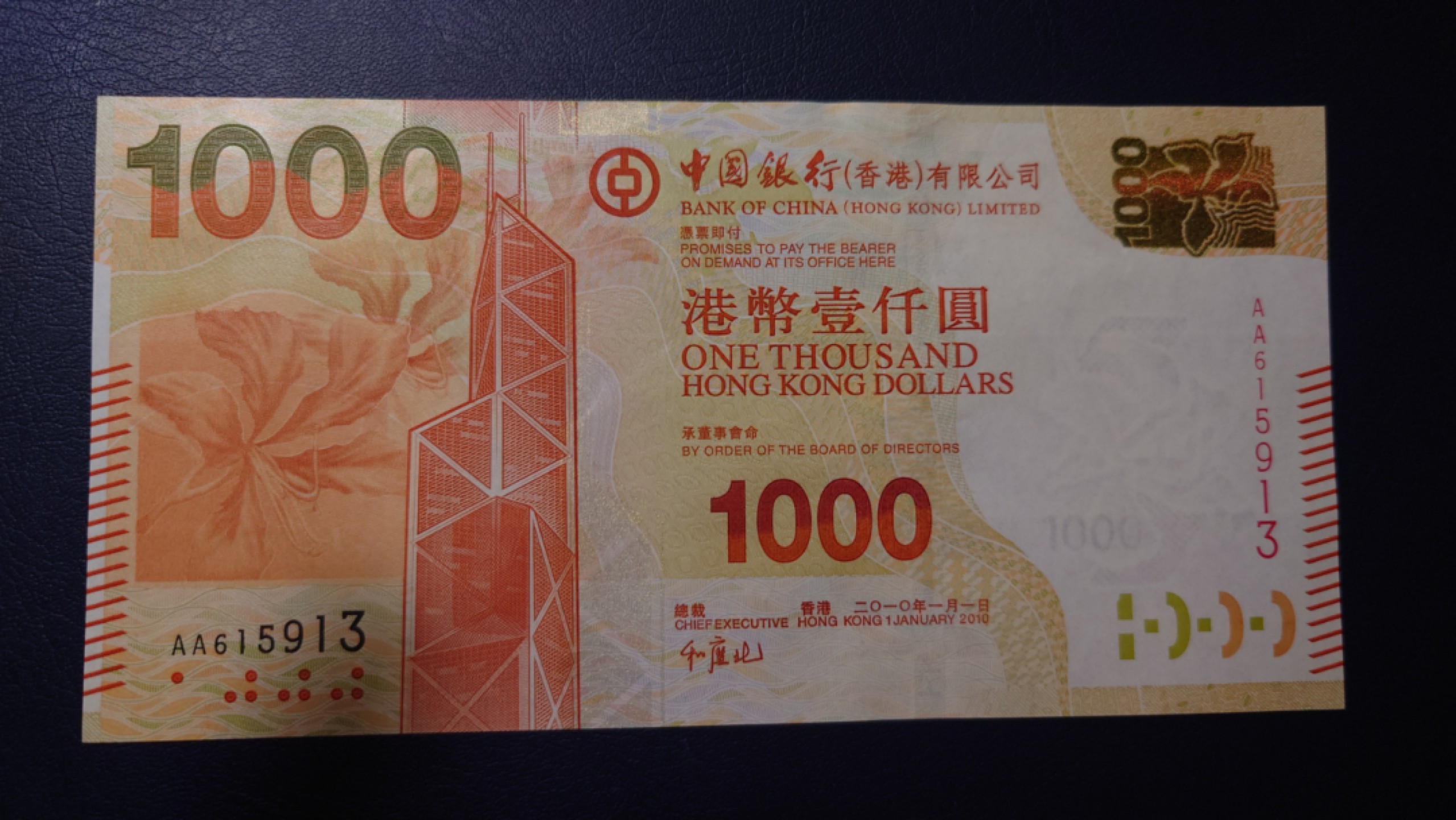 【世界钱币收藏】精选微拍第57期暨2023年第四期 裸钞专场 2010年香港中国银行1000元 首发AA冠全新绝品无4尾号913