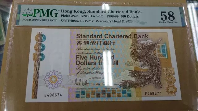 【世界钱币】精选微拍第56期暨2023年第三期  评级币专场 1989年香港渣打银行500元 大凤凰 PMG58 