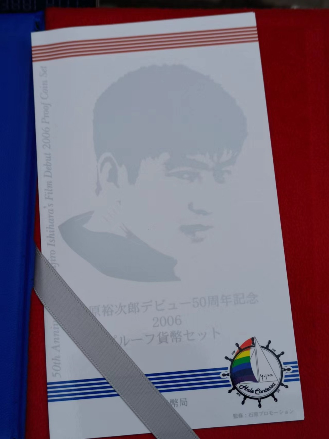 【淘币小摊】实时拍第七百六十九拍   银币套币场   满百包邮可预留二周 每周一统一发货   日本2006年石原裕次郎精制套币含20克925银彩色大银章原盒原证银章银价220