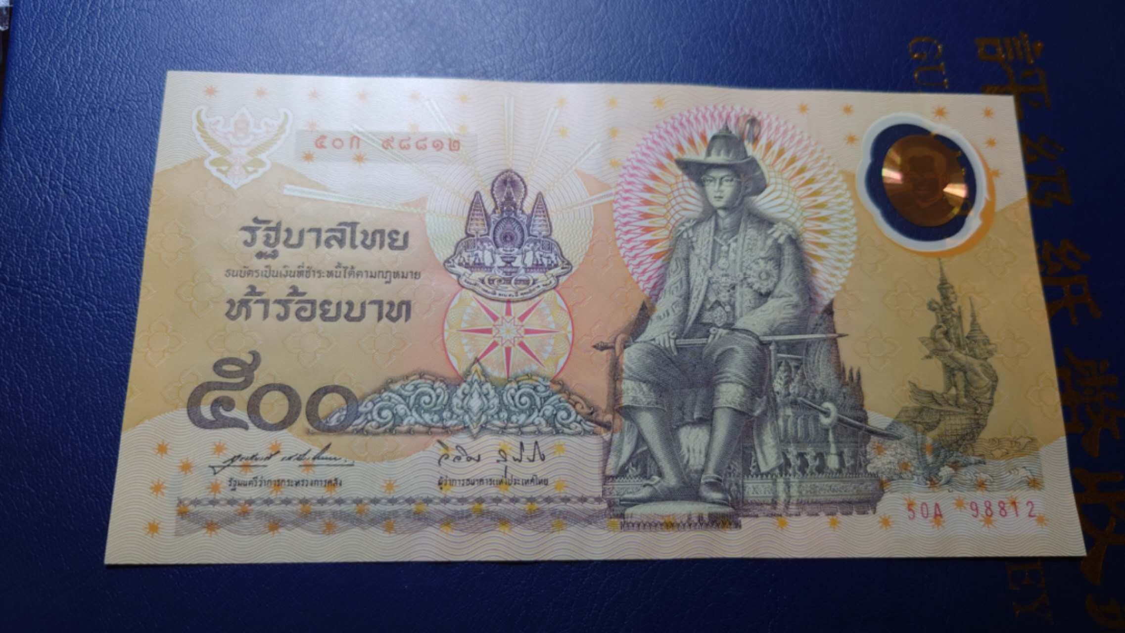 【世界钱币收藏】精选微拍第57期暨2023年第四期 裸钞专场 1996年泰国50铢 塑料纪念钞 首发A冠 全程无47全新UNC带原装册 尾号812