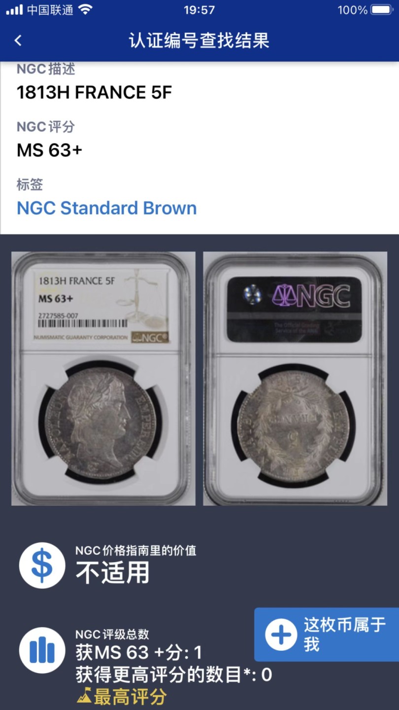 凡希社世界钱币微拍第二百三十二期 罕！1813H法国拿破仑桂冠5法郎大银NGC-MS63+唯一冠军分！