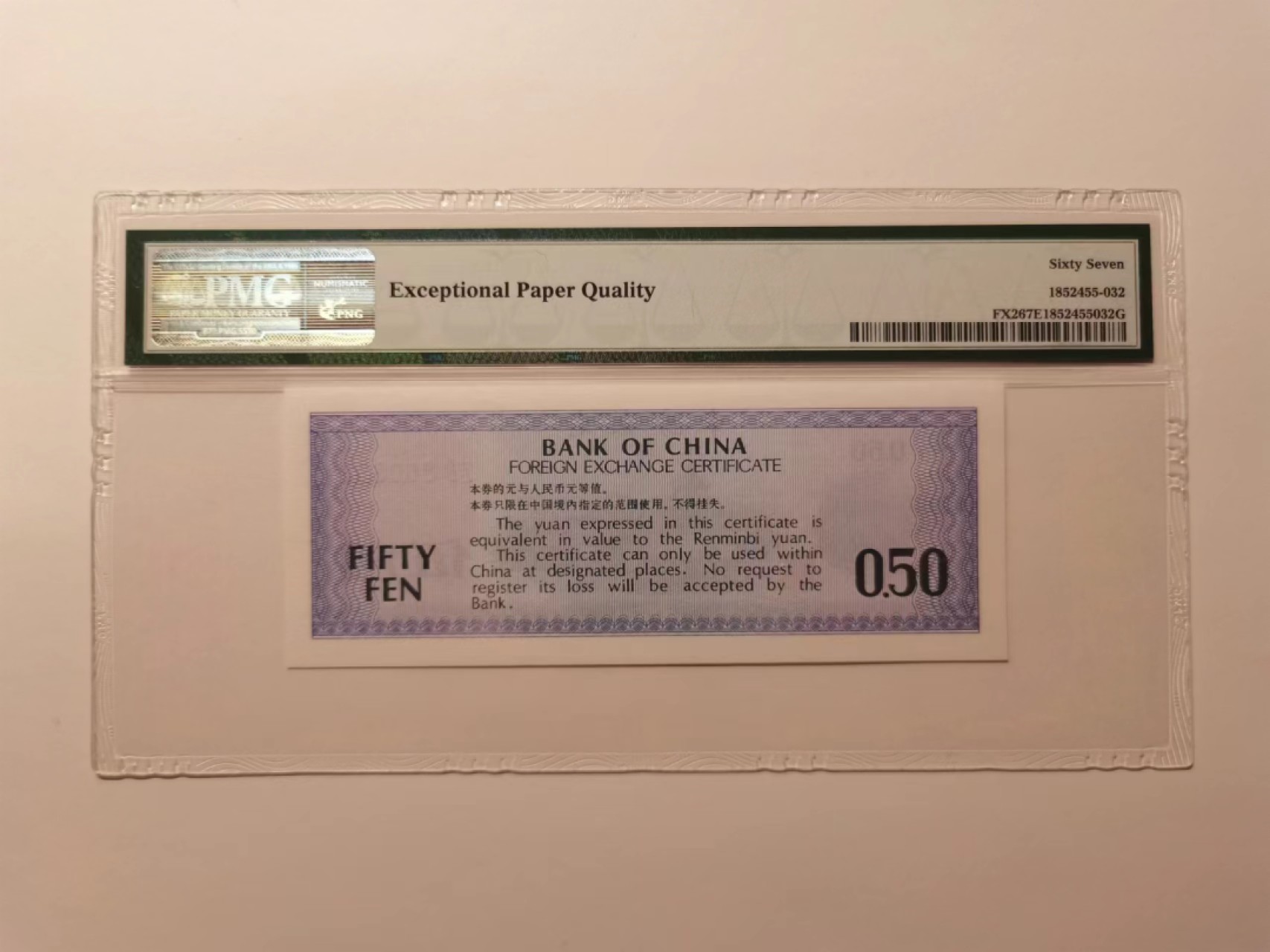 外钞荟萃x民国风云专场 1979年外汇兑换券五角无47高分