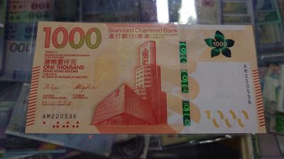 【世界钱币收藏】精选微拍第57期暨2023年第四期 裸钞专场 【一口价售出】2018年香港渣打银行1000 全新UNC绝品无47尾号536