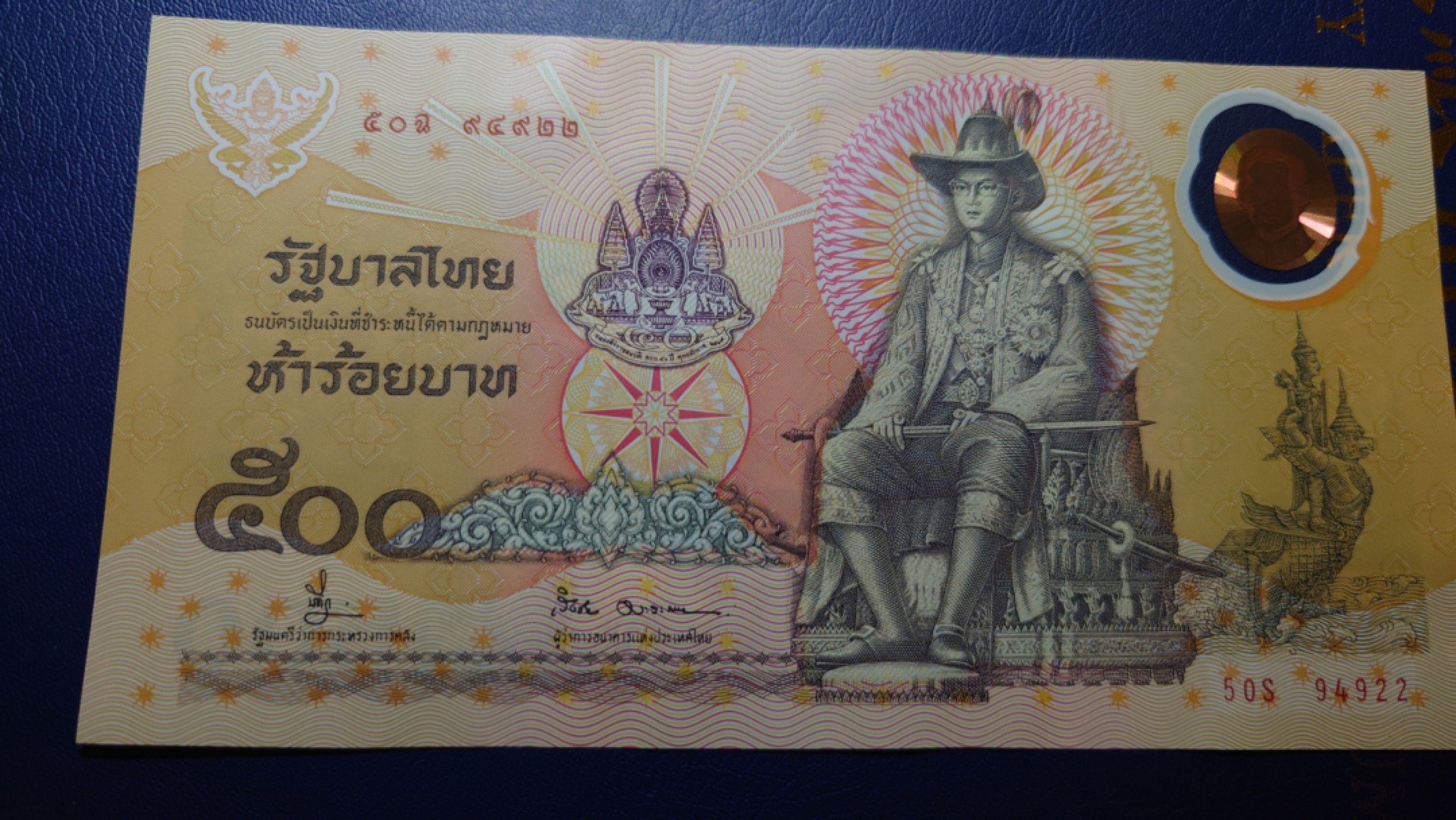 【世界钱币收藏】精选微拍第57期暨2023年第四期 裸钞专场 1996年泰国50铢 塑料纪念钞 50S冠补号 全新UNC带原装册 尾号922