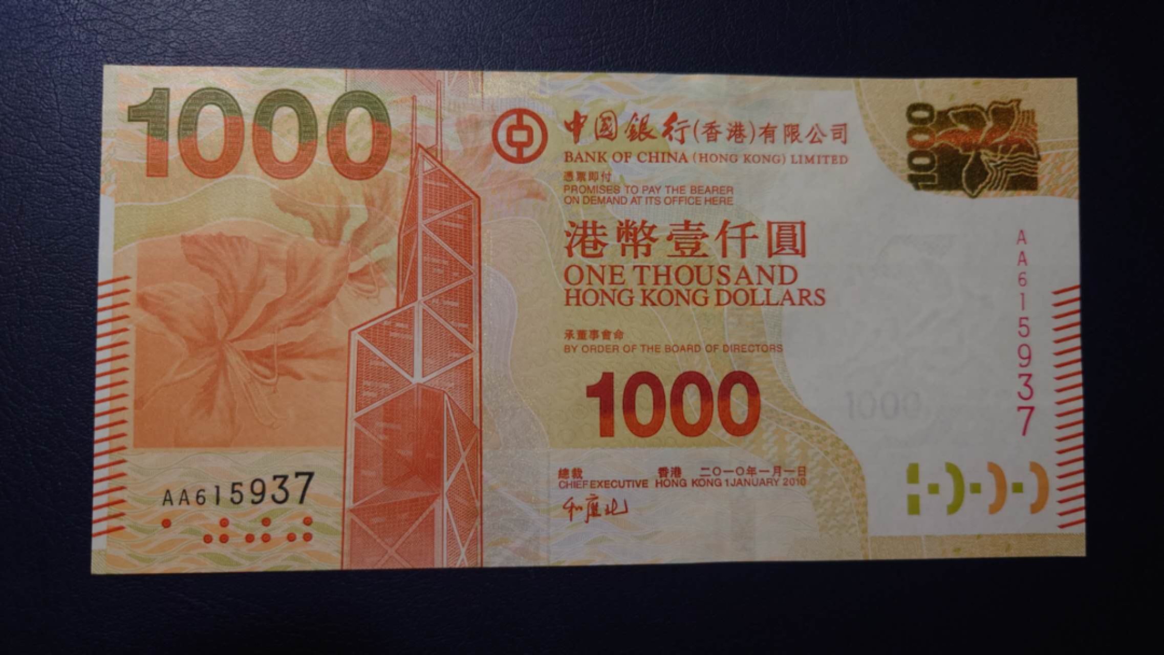 【世界钱币收藏】精选微拍第57期暨2023年第四期 裸钞专场 2010年香港中国银行1000元 首发AA冠全新绝品无4尾号937
