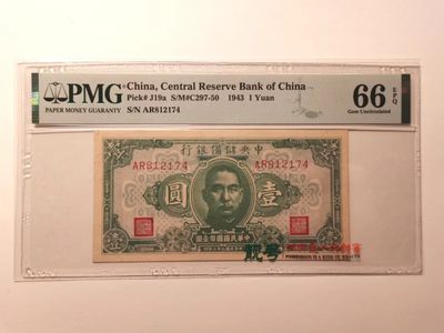 外钞荟萃x民国风云专场 - 1943年中央储备银行壹圆