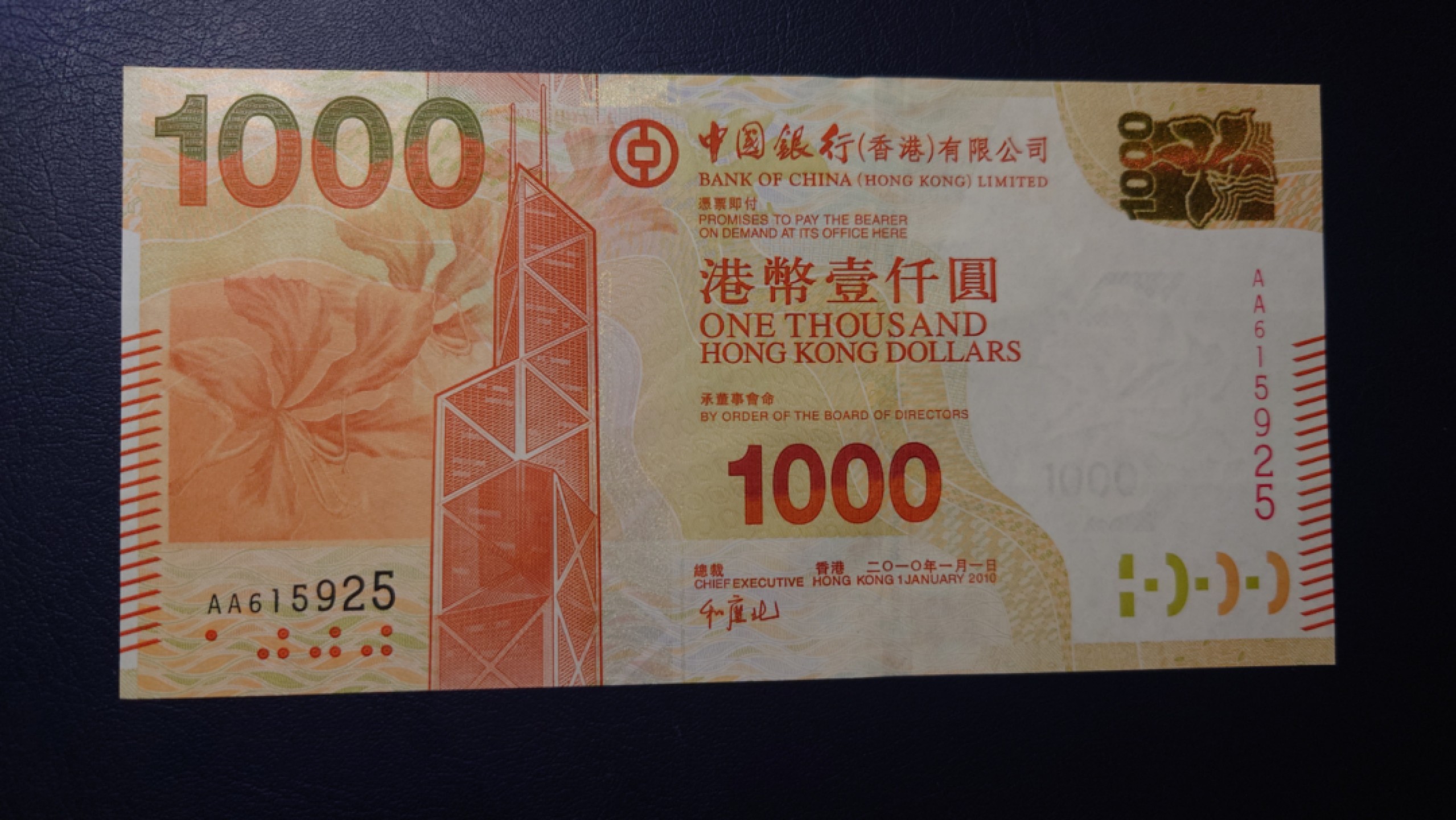 【世界钱币收藏】精选微拍第57期暨2023年第四期 裸钞专场 2010年香港中国银行1000元 首发AA冠全新绝品无4尾号925