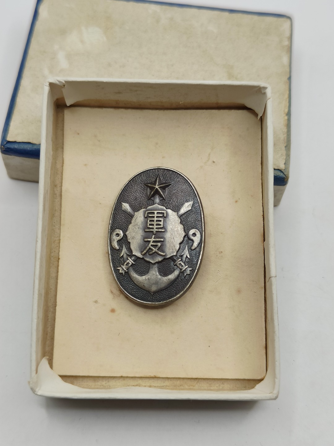 全场0元起拍 第40期 咸鱼国勋章拍卖专场 3月22日（周三）下午6：00开始 日本二战时期军友会徽章