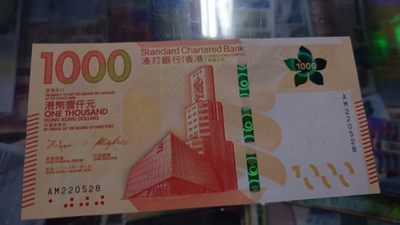 【世界钱币收藏】精选微拍第57期暨2023年第四期 裸钞专场 2018年香港渣打银行1000 全新UNC绝品无47尾号528
