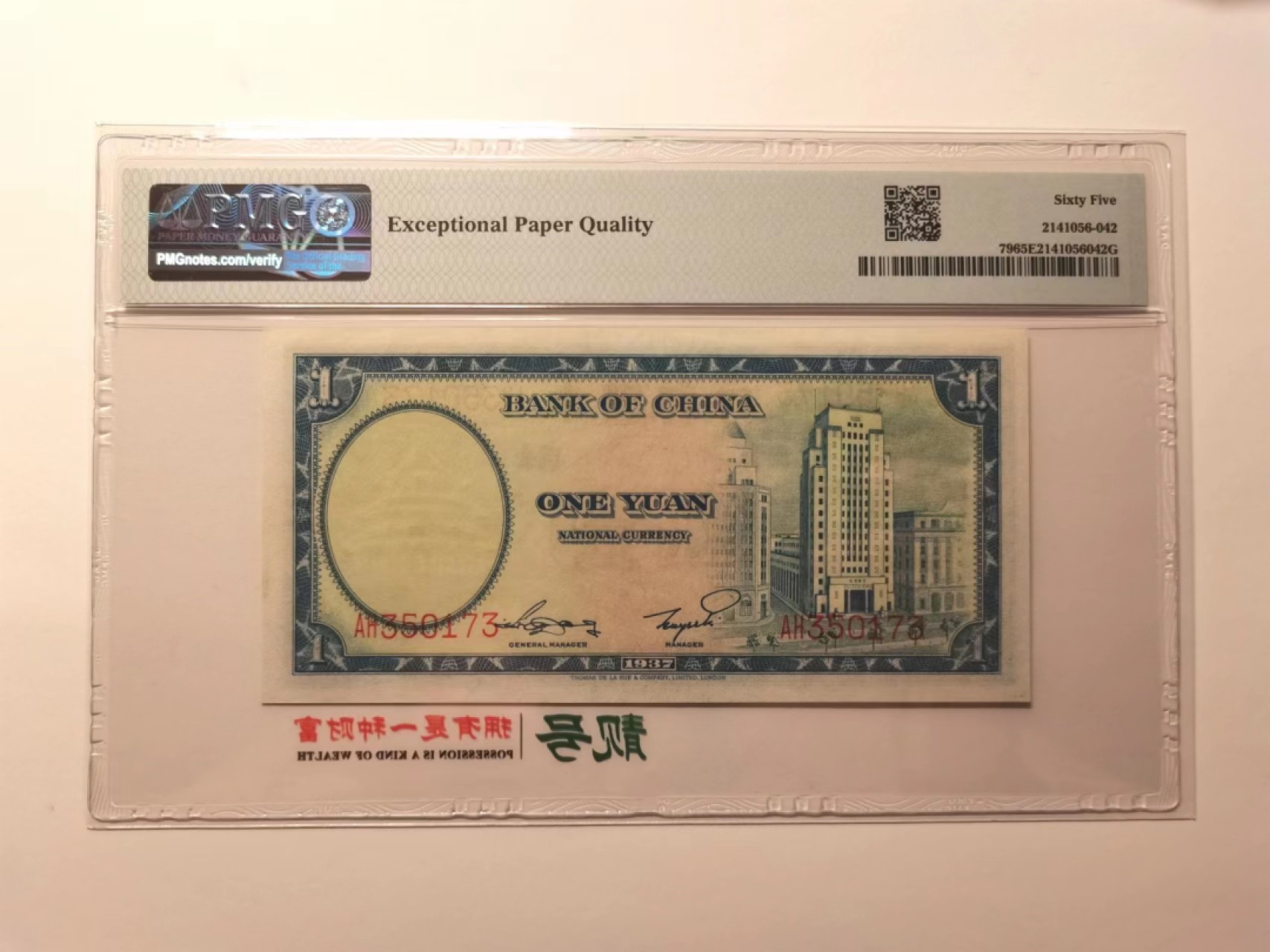 外钞荟萃x民国风云专场 1937年中国银行壹圆孙像