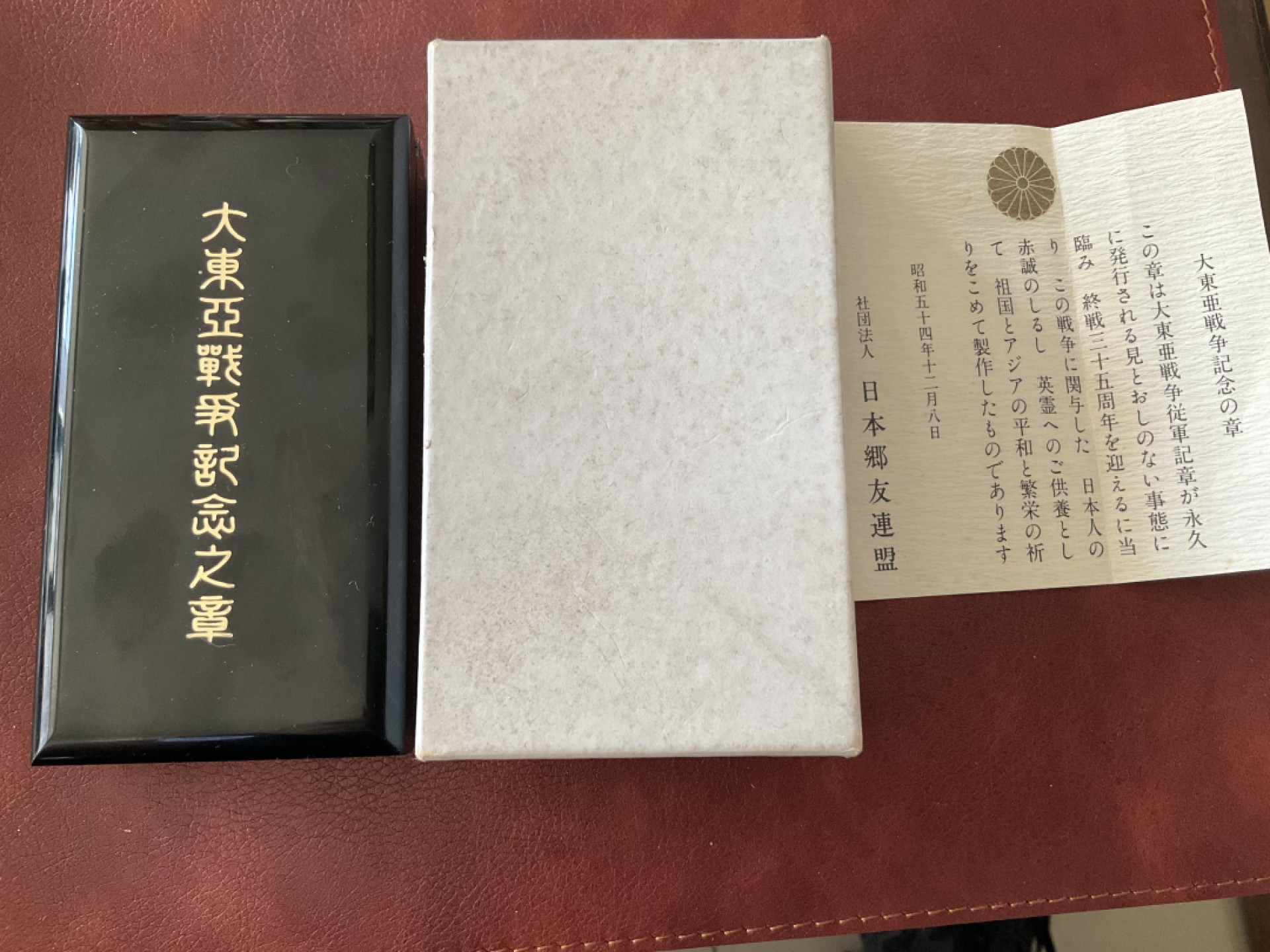 全场0元起拍 松山幣藏11场日章拍卖 全品 大东亚章