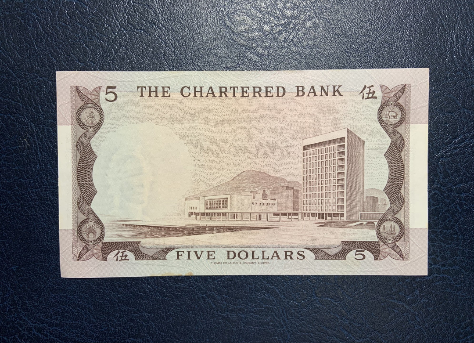 收藏联盟Quantum Auction 第241期拍卖  香港渣打银行1975年5元 品相UNC- 