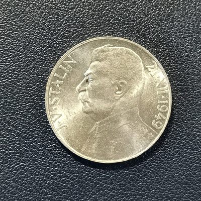 🎉🎊乐享宝藏💎💰~20230324专场 捷克斯洛伐克50克朗银币~斯大林70寿辰