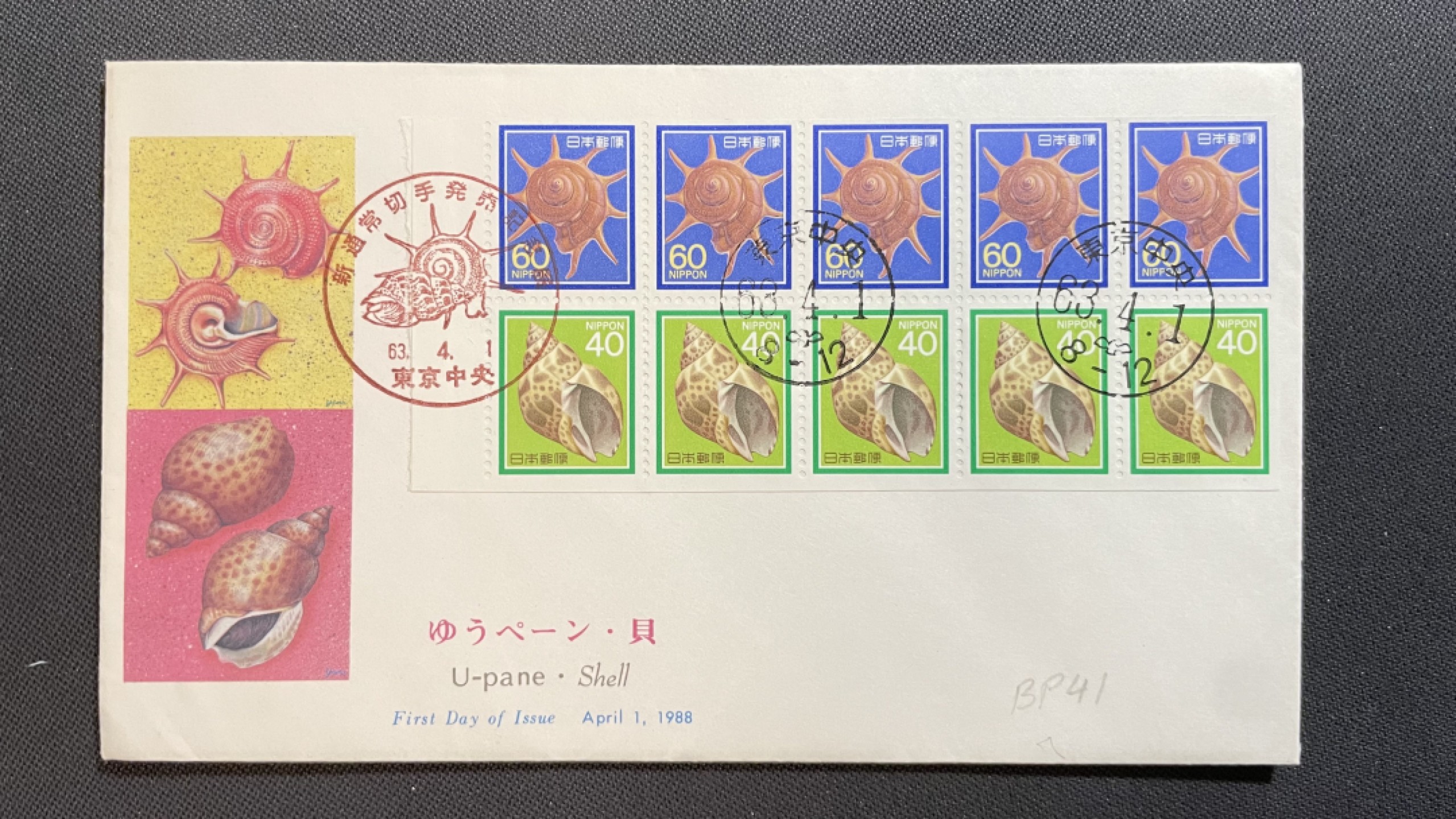 【第37期】莲池国际邮品拍卖 【日本】1988 贝类 小本票美术首日封