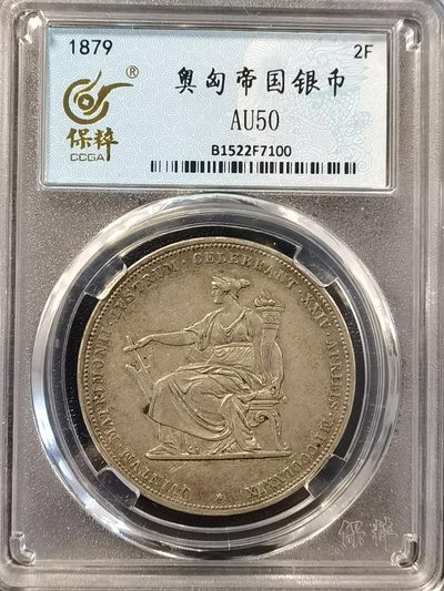 🎉🎊乐享宝藏💎💰~20230324专场 奥地利2盾银币~茜茜公主银婚