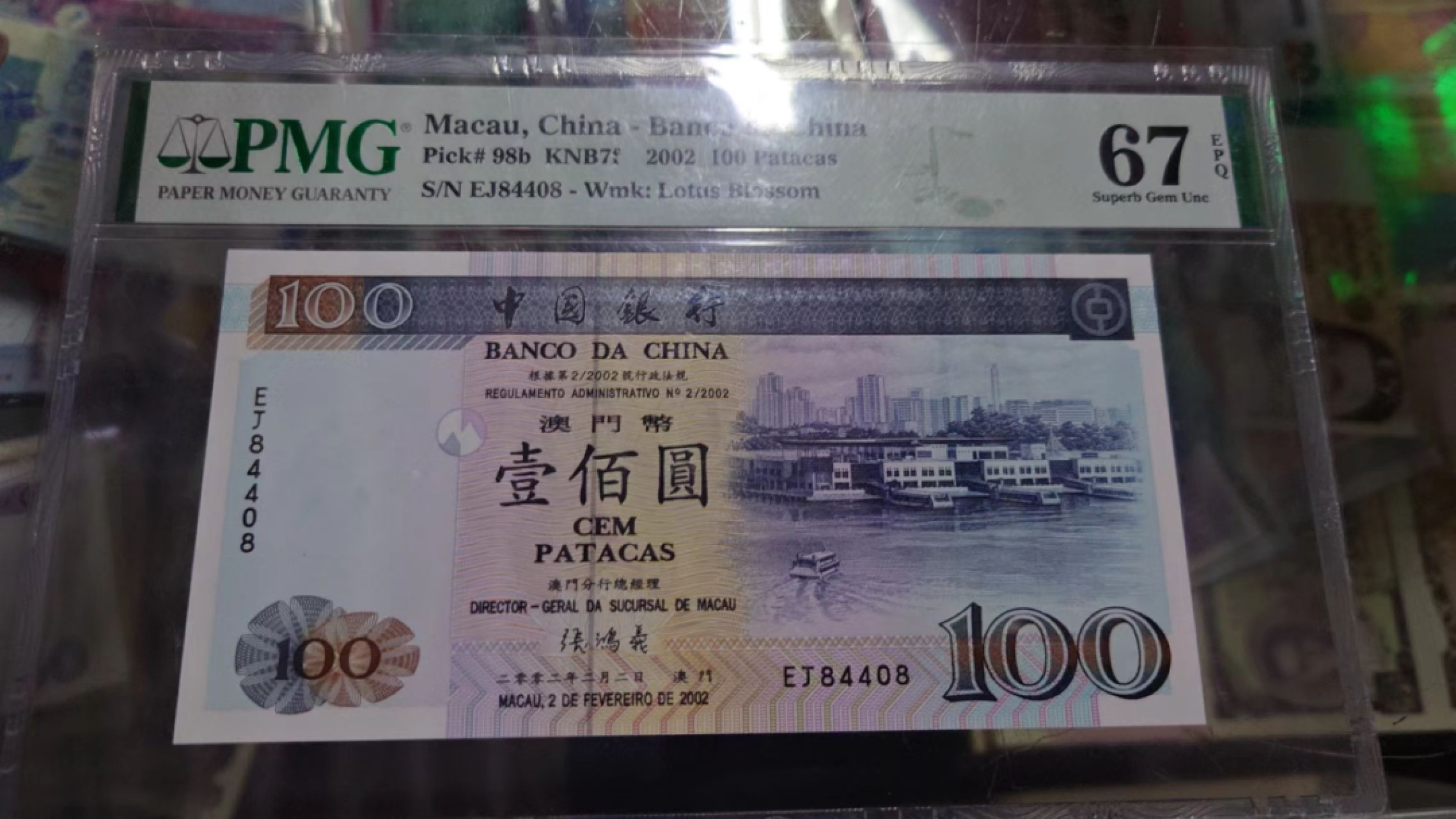 【世界钱币】精选微拍第56期暨2023年第三期  评级币专场 2002年澳门中国银行100 PMG67E 尾号4408