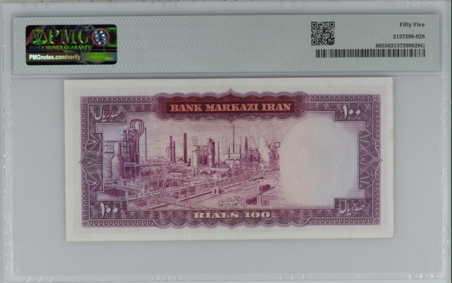 收藏联盟Quantum Auction 第241期拍卖  伊朗1965年100里亚尔 PMG55 位于阿巴丹半岛的炼油厂