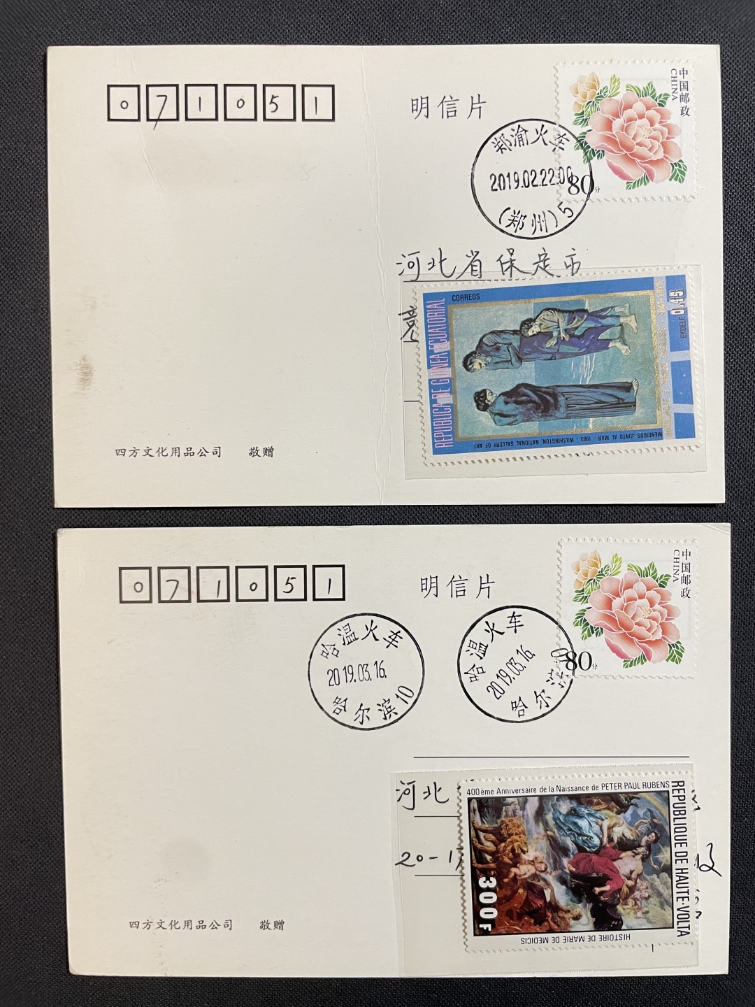 【第37期】莲池国际邮品拍卖 【秒杀】郑渝火车 哈温火车 明信片 有落地
