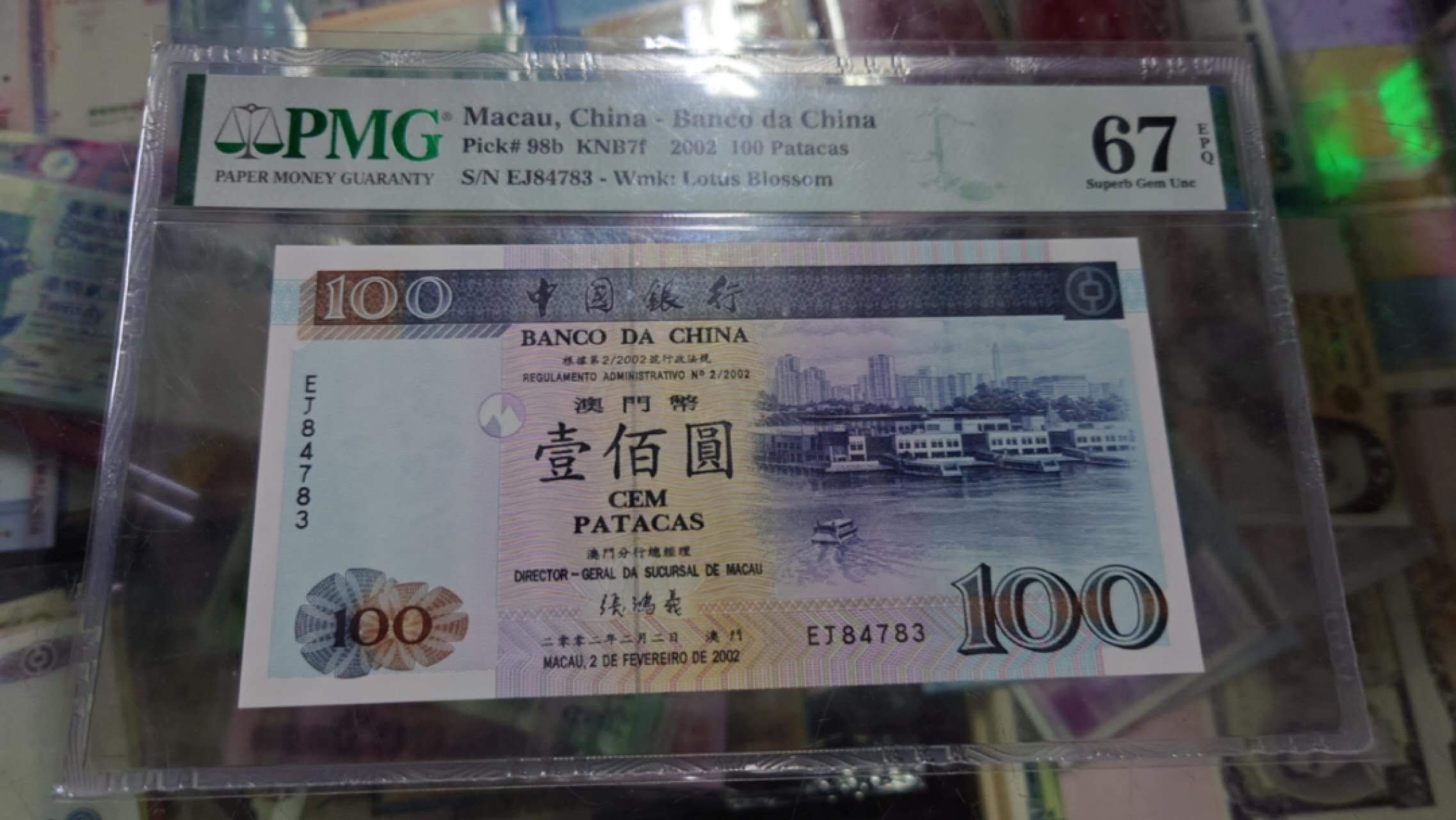 【世界钱币】精选微拍第56期暨2023年第三期  评级币专场 2002年澳门中国银行100 PMG67E 尾号4783