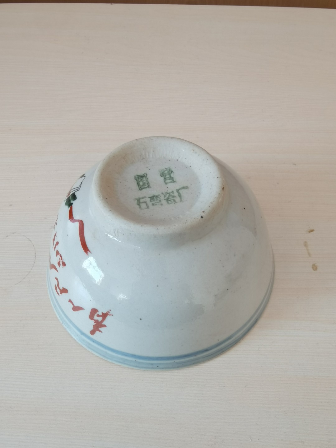 文革瓷器为人民服务瓷碗 早年收藏，保存完好无损，直径12厘米，高6厘米左右，国营石弯瓷厂60年代产，为人民服务据有时代感，见碗就见到那火红，老物件越留越值钱，喜欢的朋友不要错过