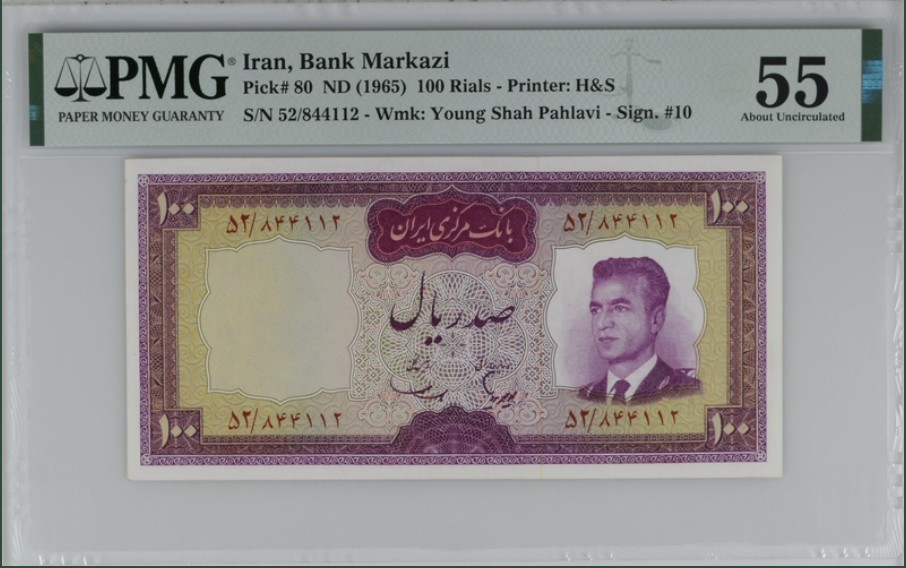 收藏联盟Quantum Auction 第241期拍卖  伊朗1965年100里亚尔 PMG55 位于阿巴丹半岛的炼油厂