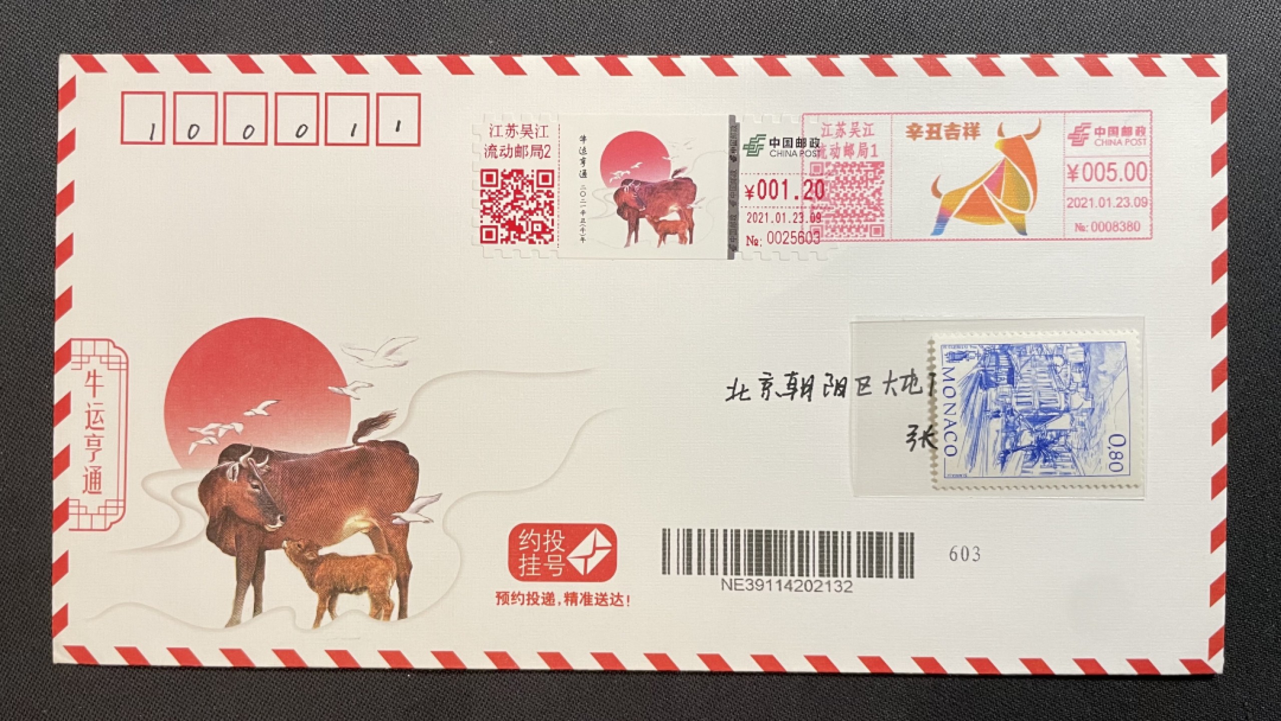 【第37期】莲池国际邮品拍卖 【自助标签】牛运亨通1.2面值 邮资机补资 首日实寄