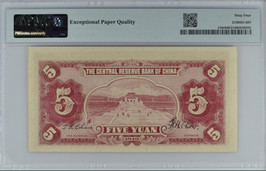 收藏联盟Quantum Auction 第241期拍卖  中央储备银行1940年5元 PMG64e 中山陵