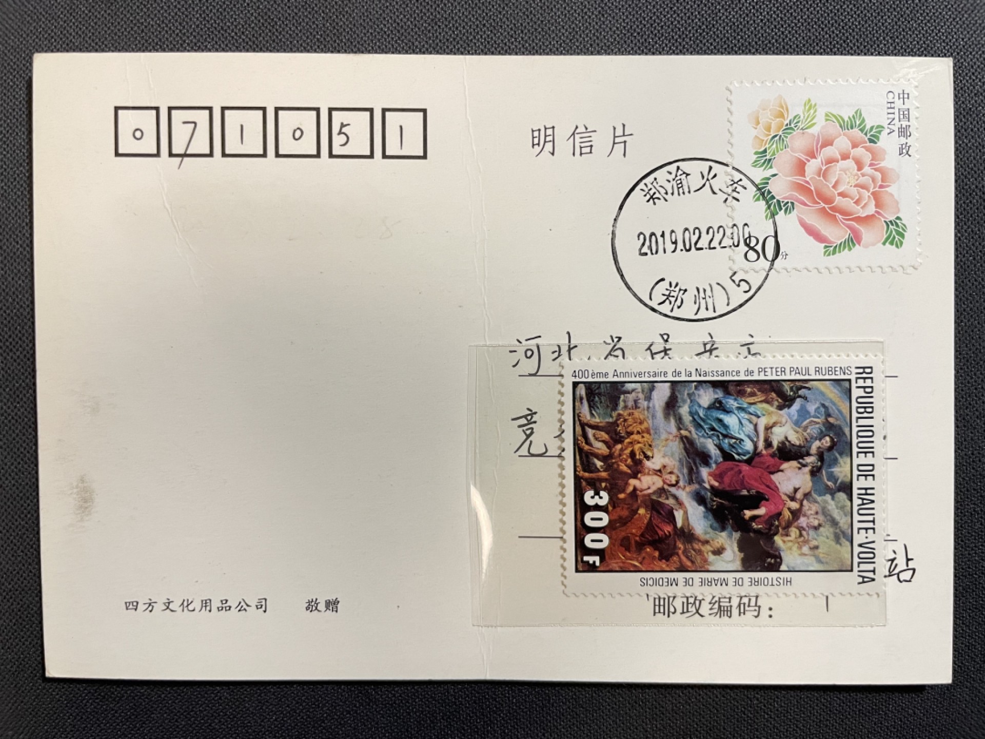 【第37期】莲池国际邮品拍卖 【秒杀】郑渝火车 哈温火车 明信片 有落地