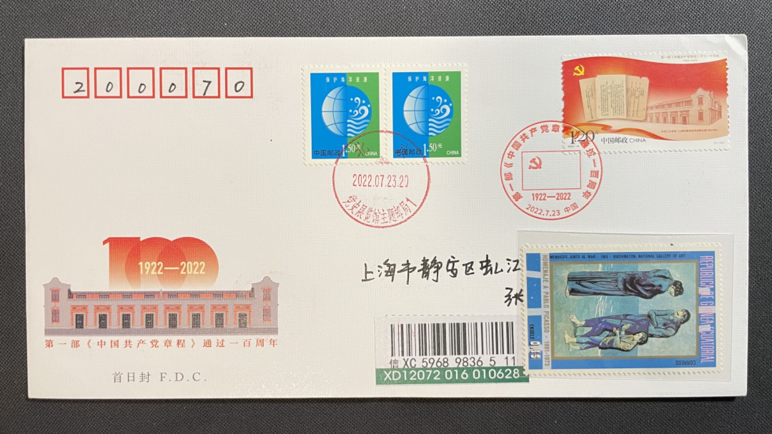 【第37期】莲池国际邮品拍卖 【新邮首日】党章 总公司首日封 北京党史馆原地 首日实寄