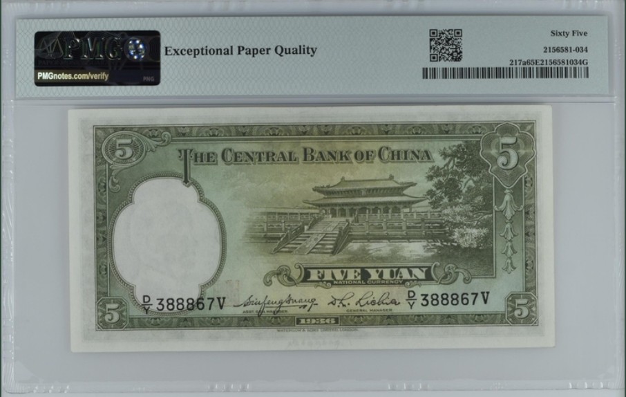 收藏联盟Quantum Auction 第241期拍卖  中央银行1936年5元 PMG65 大成殿