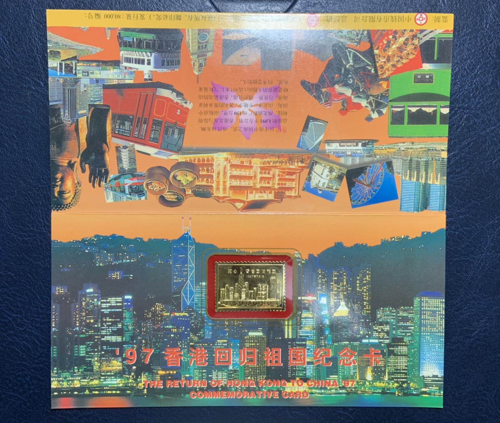 收藏联盟Quantum Auction 第241期拍卖  香港1997年回归纪念卡 (1996年渣打银行500元短棍凤凰)  品相AU