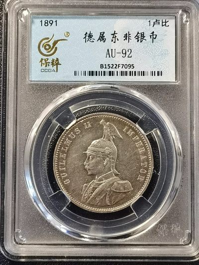 🎉🎊乐享宝藏💎💰~20230324专场 德属东非1卢比