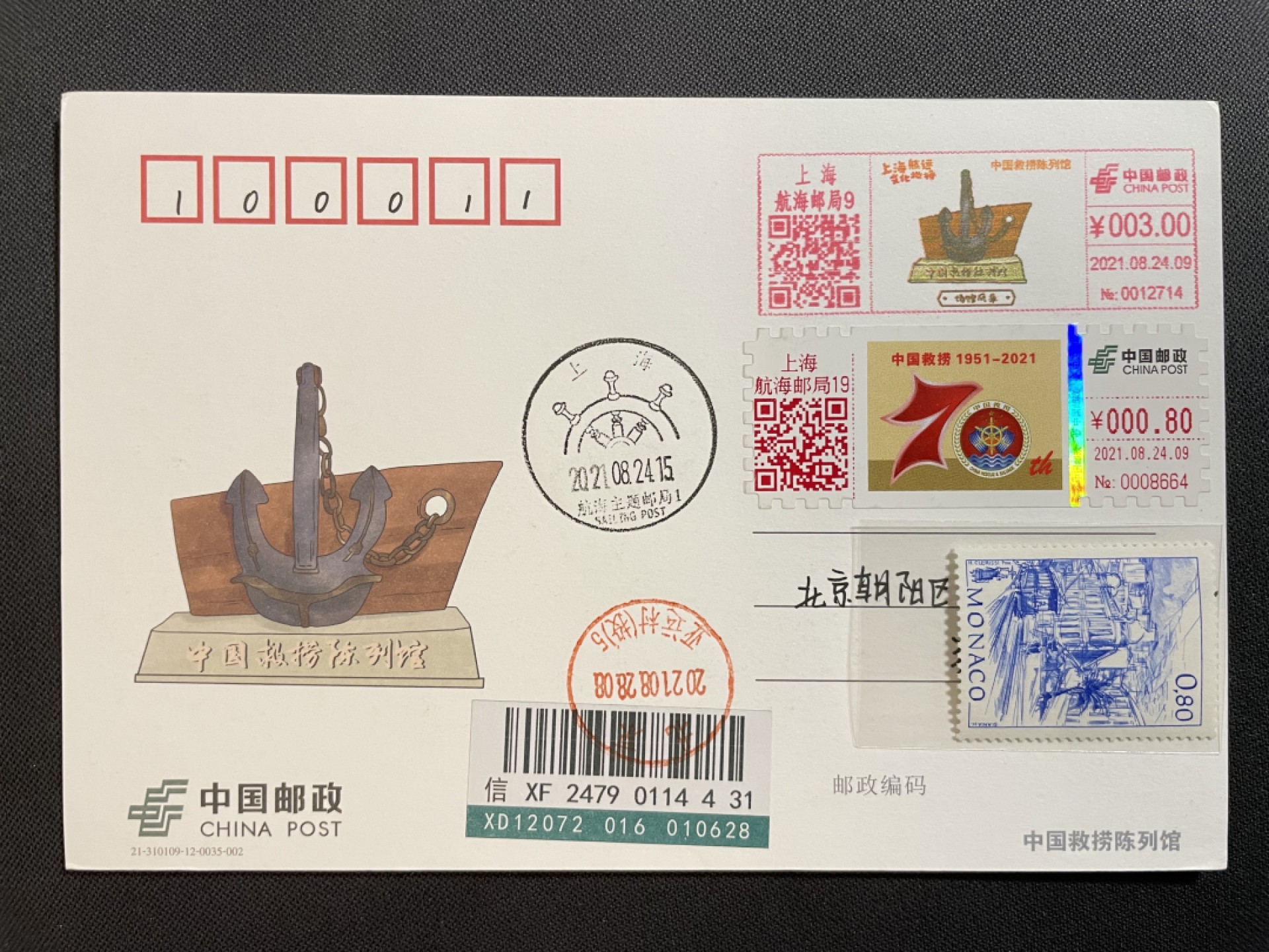 【第37期】莲池国际邮品拍卖 【自助标签】中国救捞70年0.8面值 邮资机补资 上海航海邮局 首日实寄