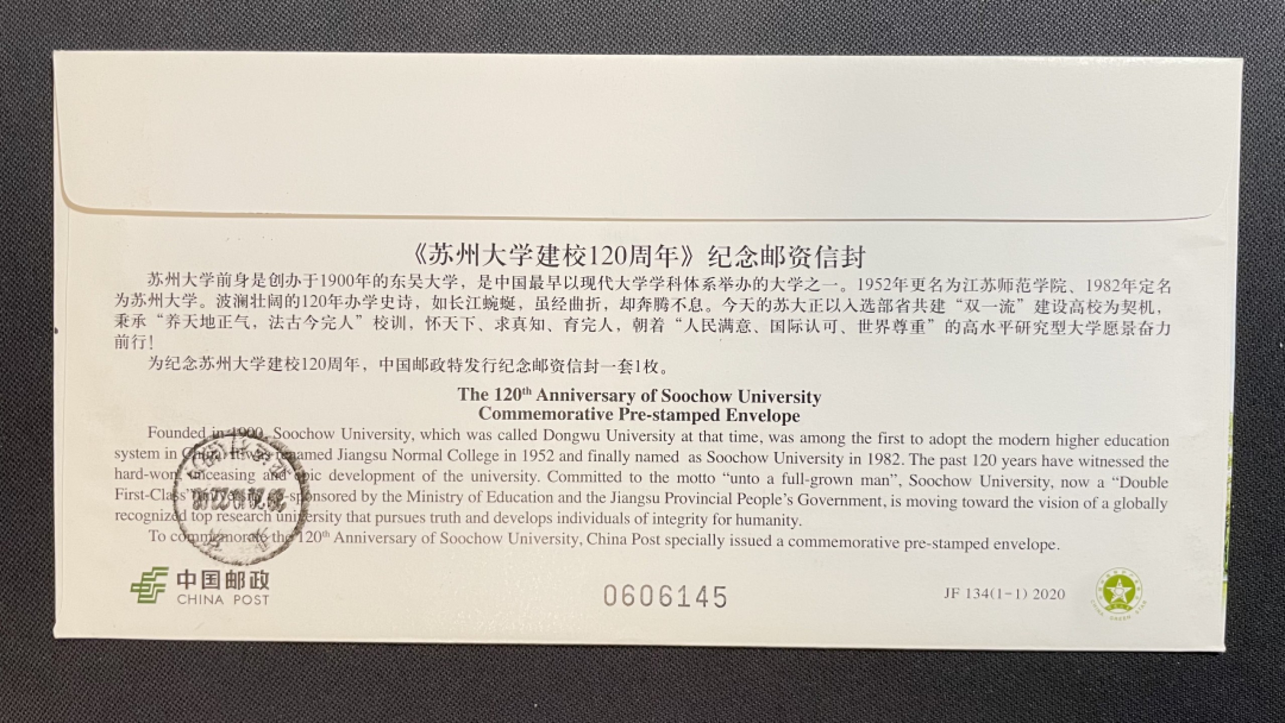 【第37期】莲池国际邮品拍卖 【JF纪念邮资封】苏州大学建校120周年 苏州大学原地 首日实寄