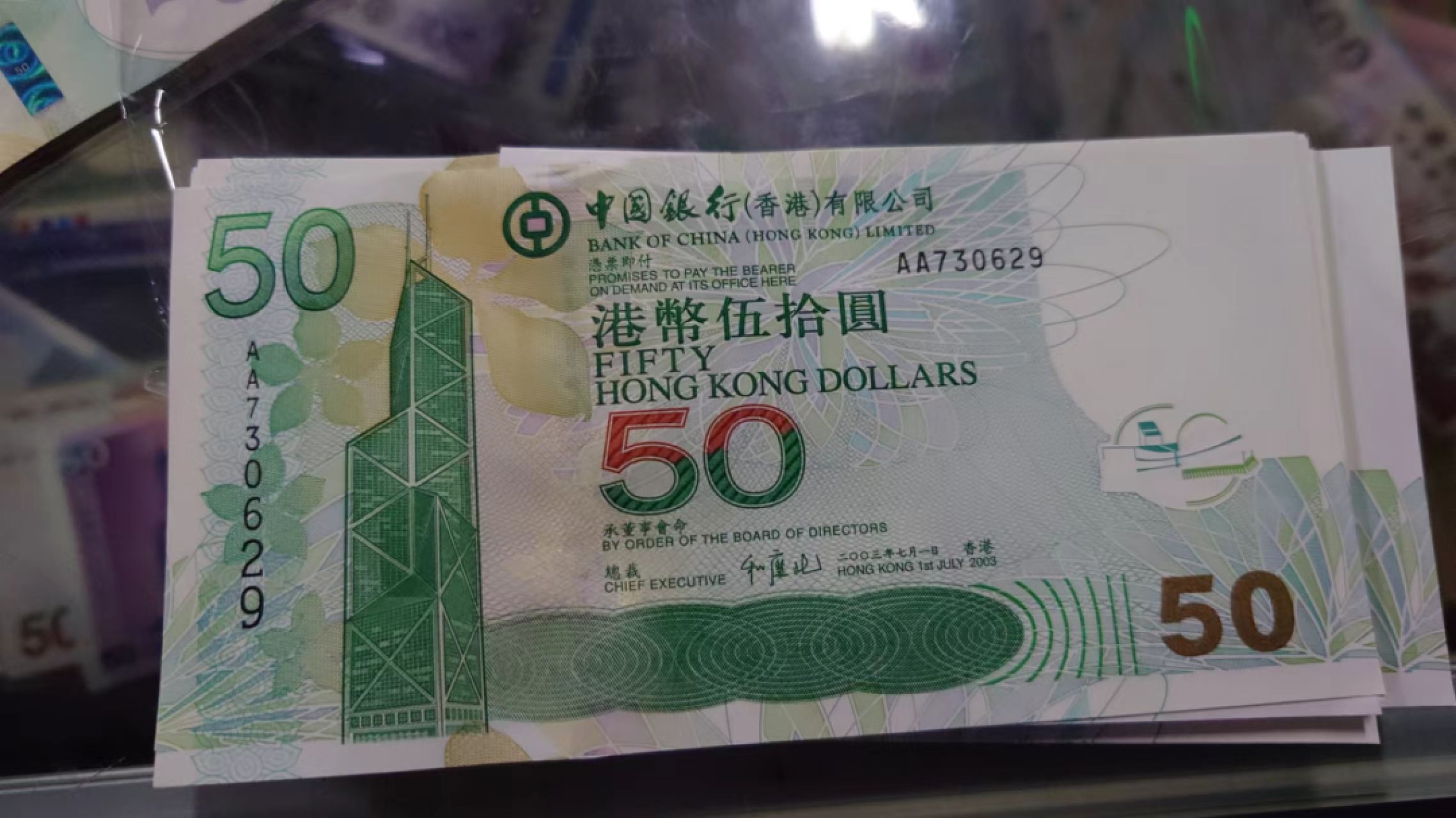 【世界钱币收藏】精选微拍第57期暨2023年第四期 裸钞专场 2003年香港中国银行50元 首发AA冠 全新绝品无4尾号629