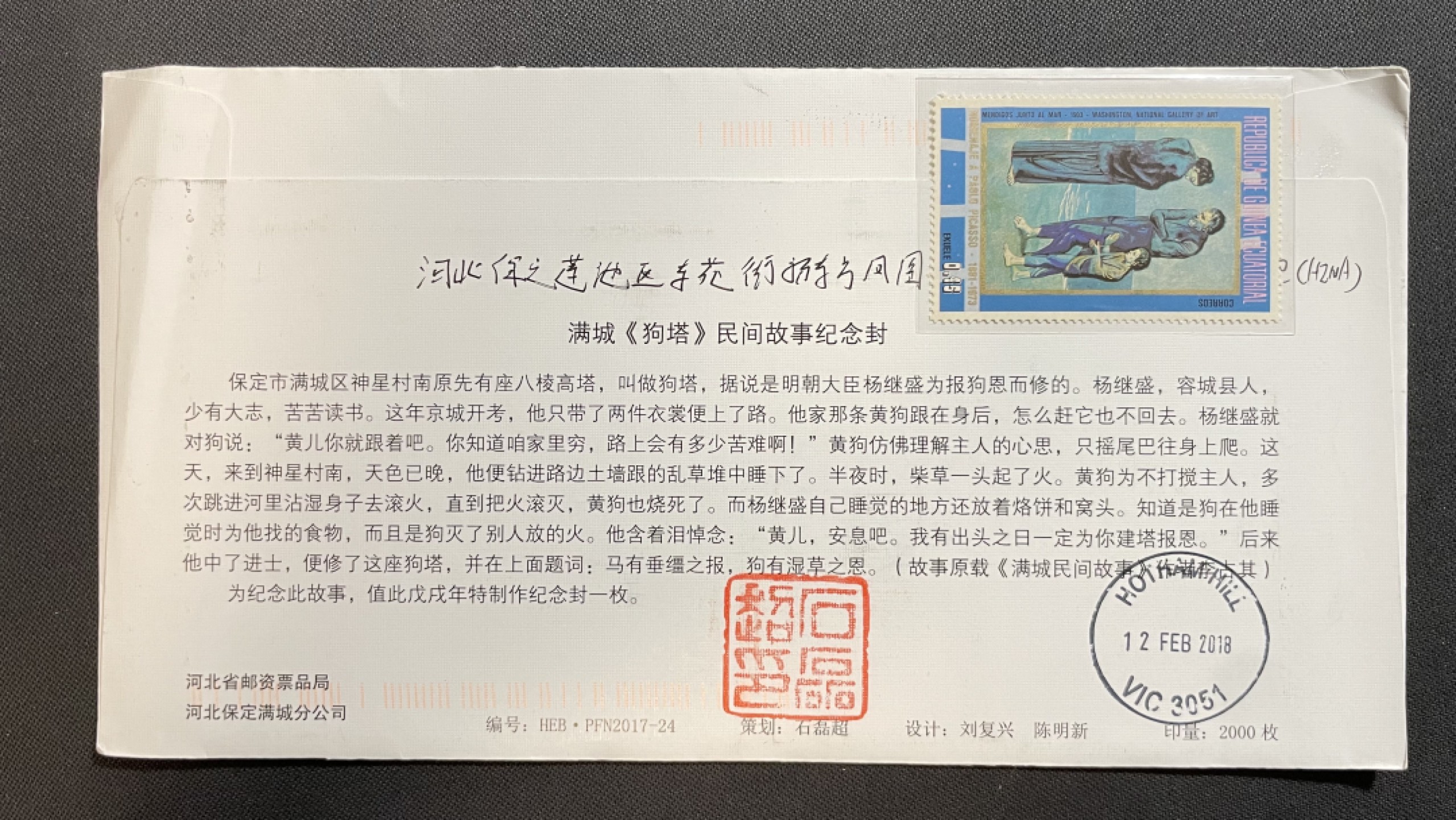 【第37期】莲池国际邮品拍卖 【秒杀】满城狗塔生肖原地实寄封