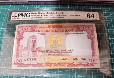 【世界钱币】精选微拍第56期暨2023年第三期  评级币专场 - 1977年香港渣打银行100 PMG64E